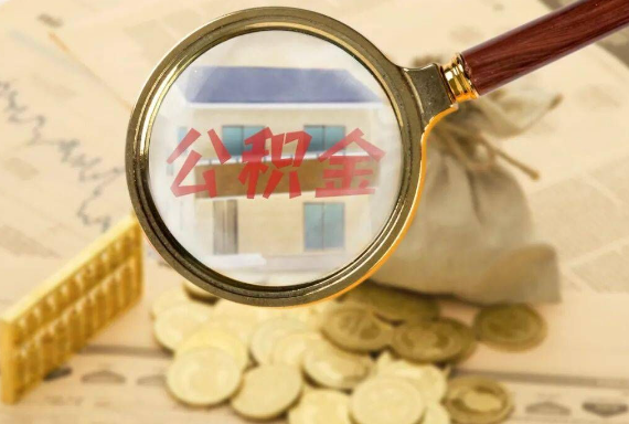 磐石如何正确选择公积金代办机构？