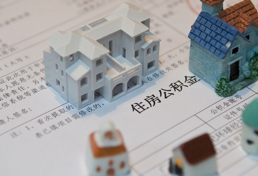 磐石退休提取公积金指南